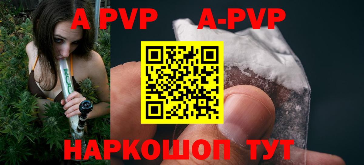 Alpha-PVP СК  Вход с VPN  Шелехов  Alpha-PVP Соль  A PVP  A PVP мука 