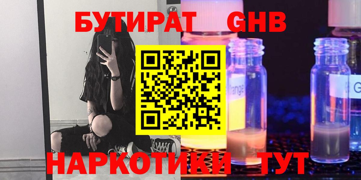 Бутират 1.4BDO  Вход с VPN  Шелехов 