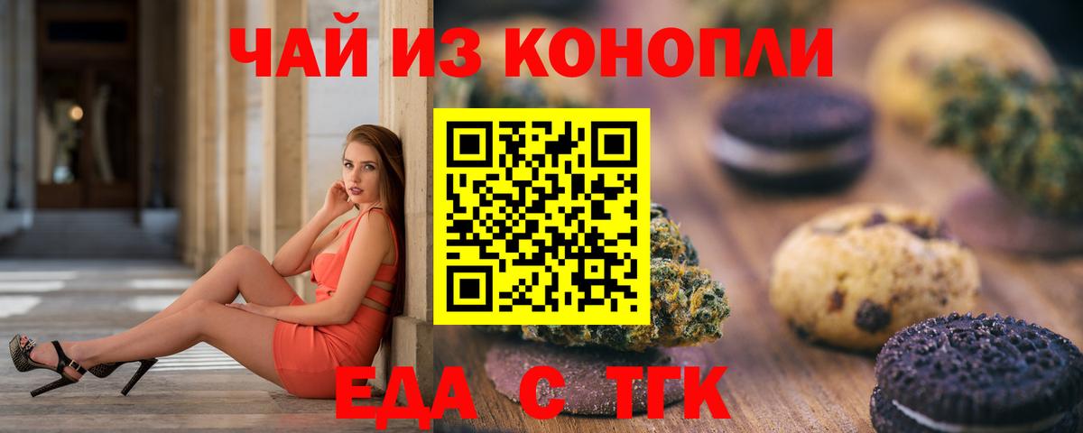 Печенье с ТГК марихуана Шелехов