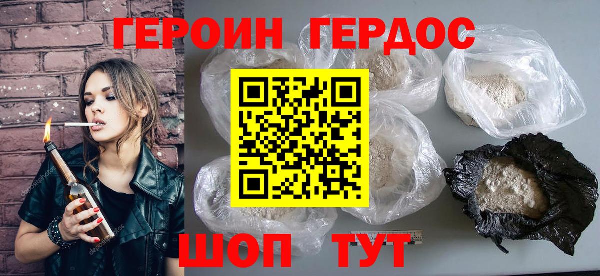 ГЕРОИН хмурый Шелехов