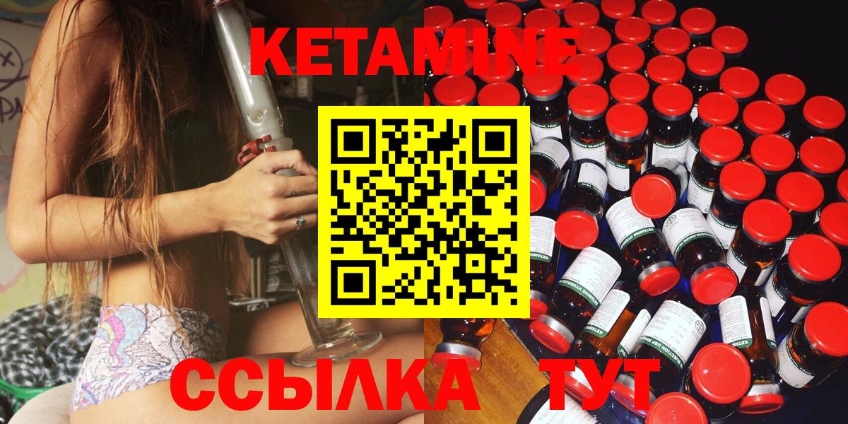 КЕТАМИН VHQ  Вход с VPN  Шелехов  Кетамин VHQ 