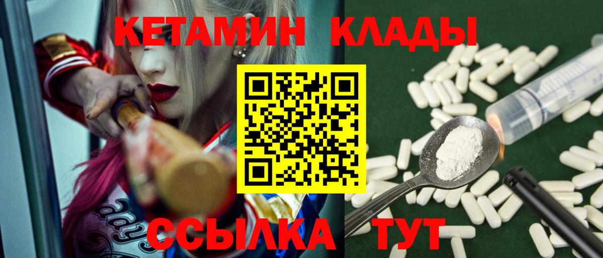 КЕТАМИН ketamine Шелехов