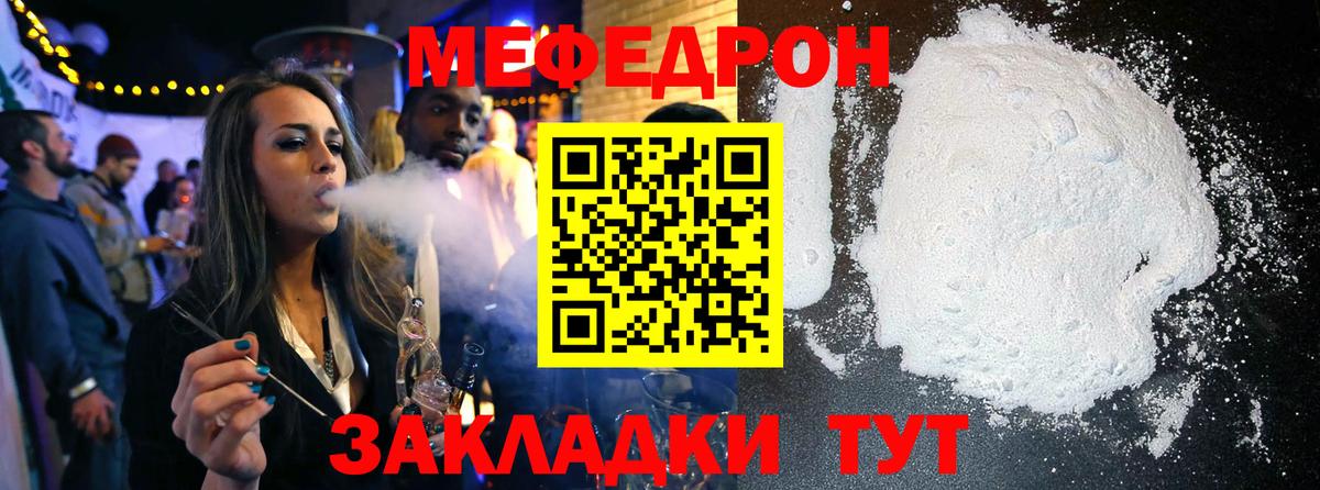 МЯУ-МЯУ VHQ  Вход с VPN  МЕФ  Шелехов  Мефедрон mephedrone 